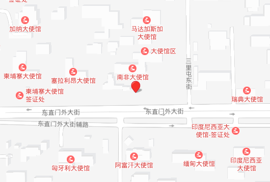 南非驻北京大使馆地址