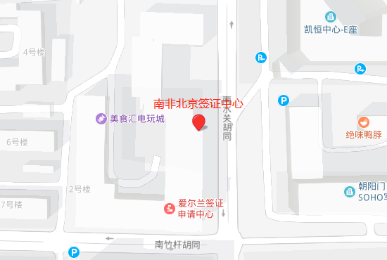 北京南非签证中心地址